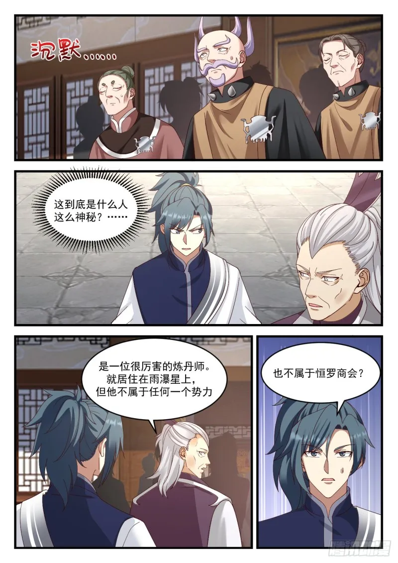 942 虚王级炼丹师 第11页