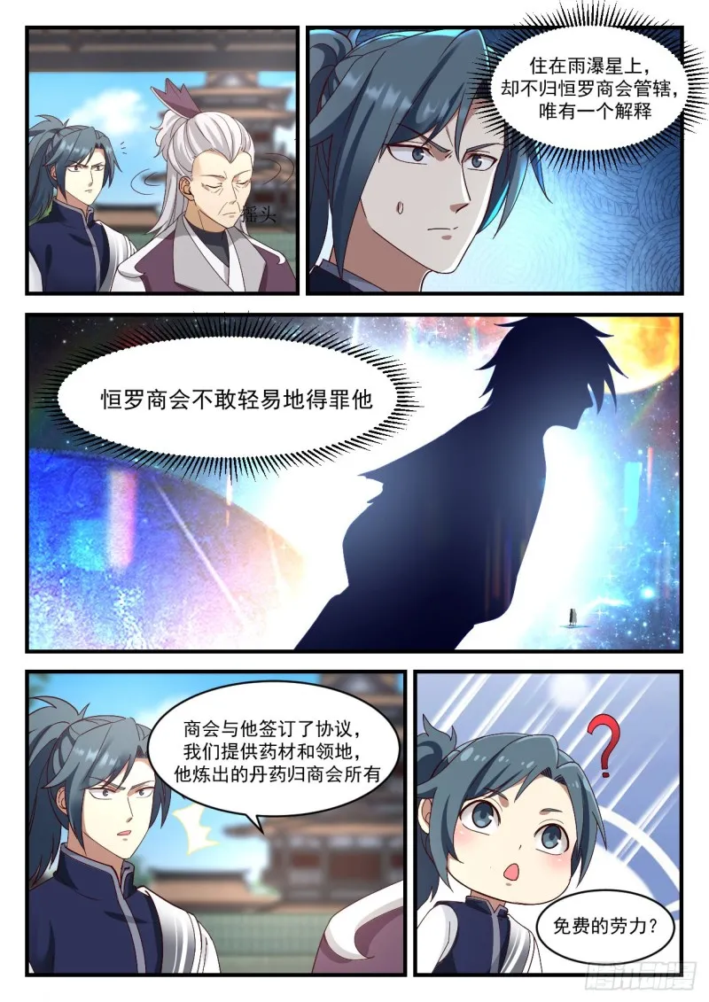 942 虚王级炼丹师 第12页