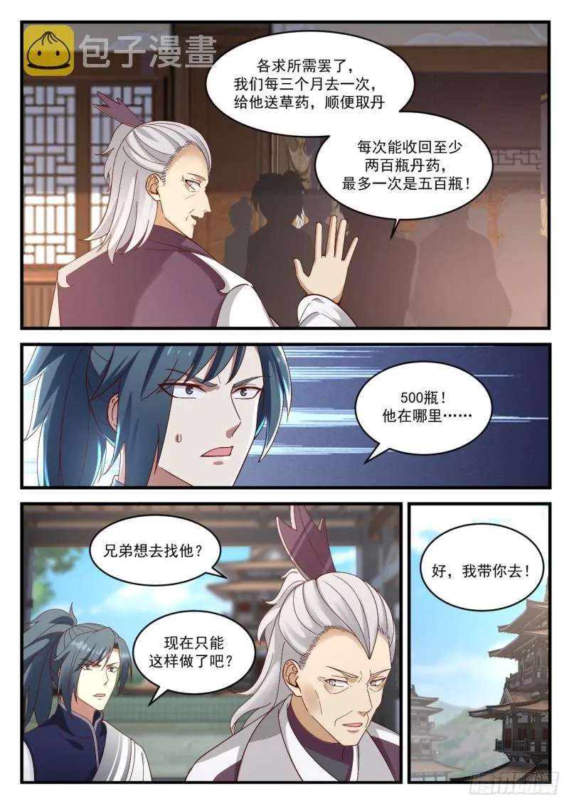942 虚王级炼丹师 第13页