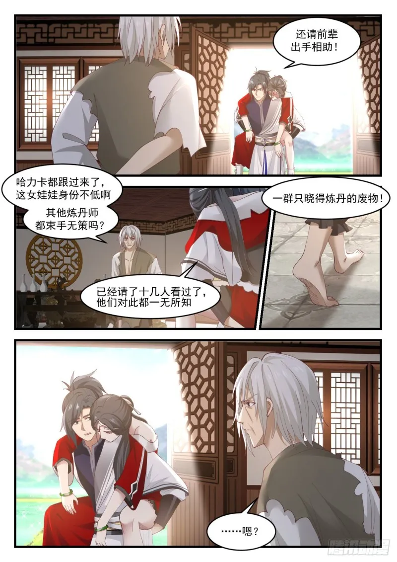 944 敢跟老夫谈条件？ 第2页