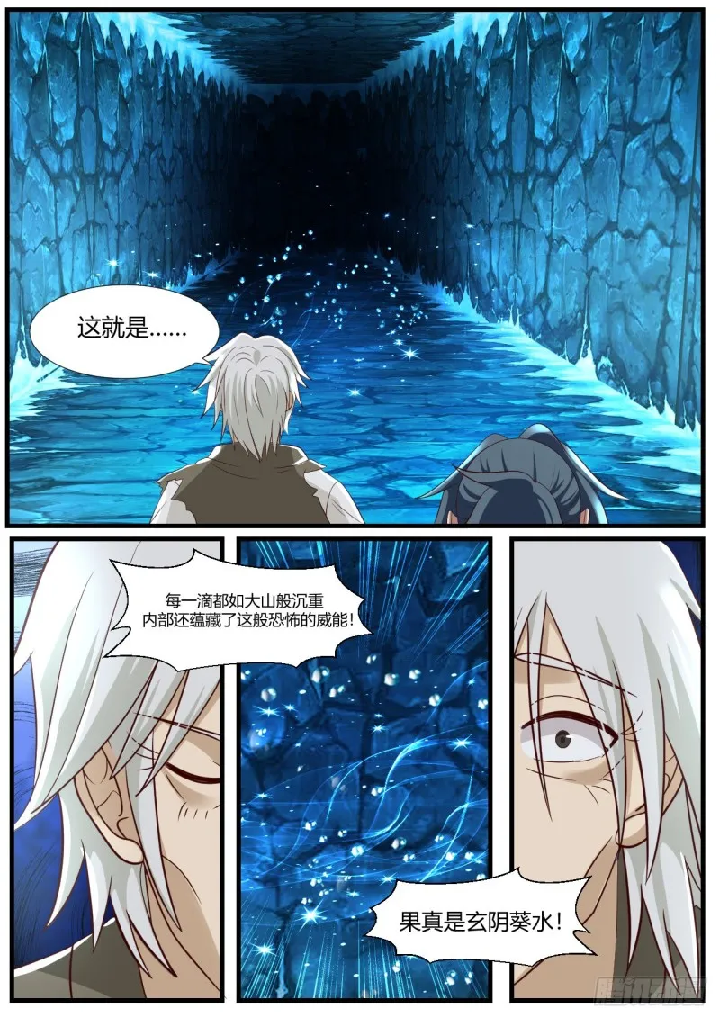 947 五彩陨精 第3页