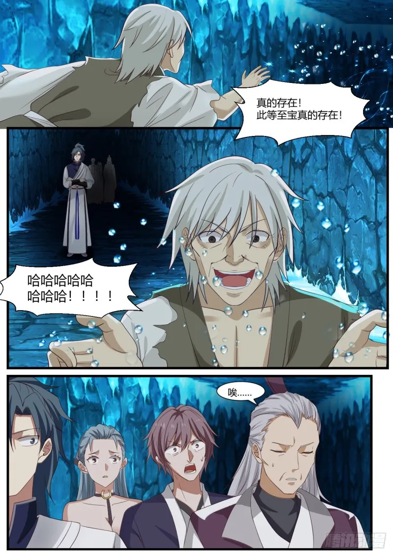 947 五彩陨精 第4页