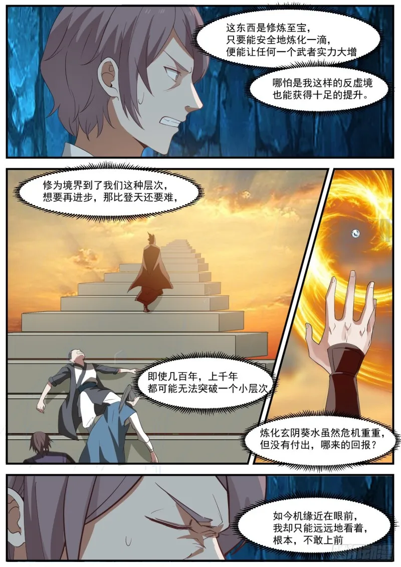 947 五彩陨精 第5页