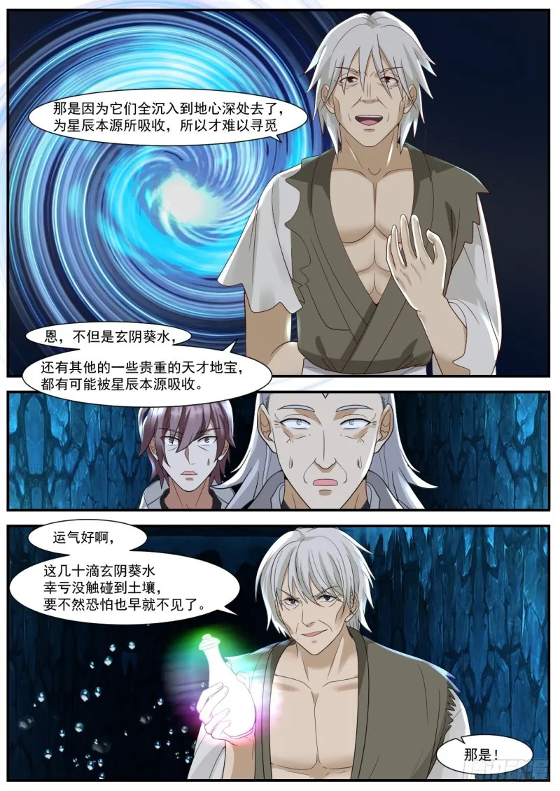 947 五彩陨精 第8页