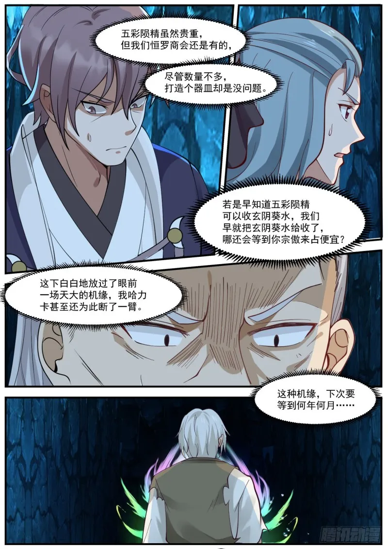 947 五彩陨精 第11页