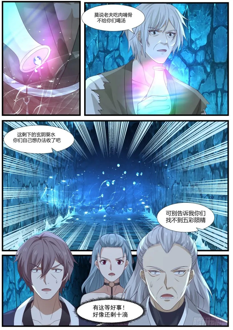 947 五彩陨精 第12页