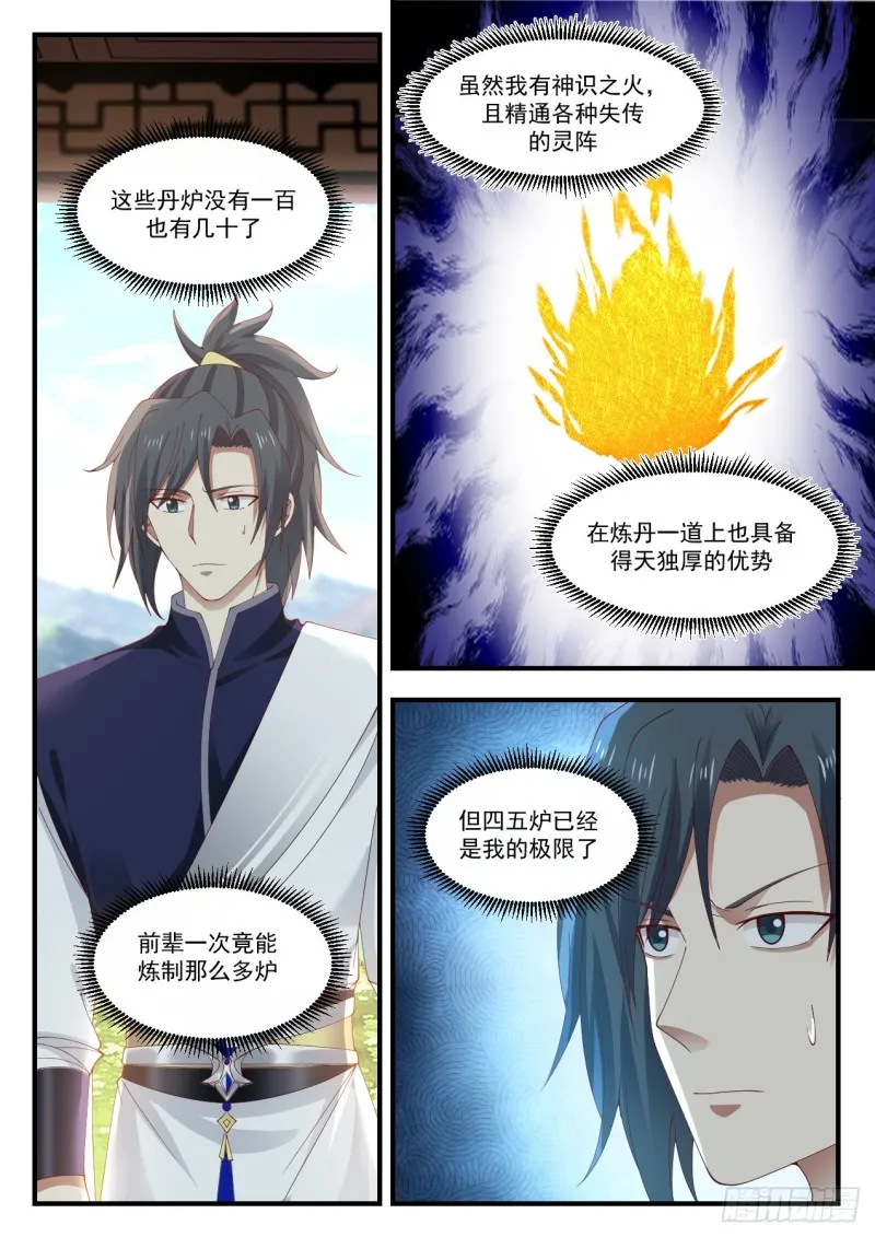 948 我看你完全不懂！ 第5页