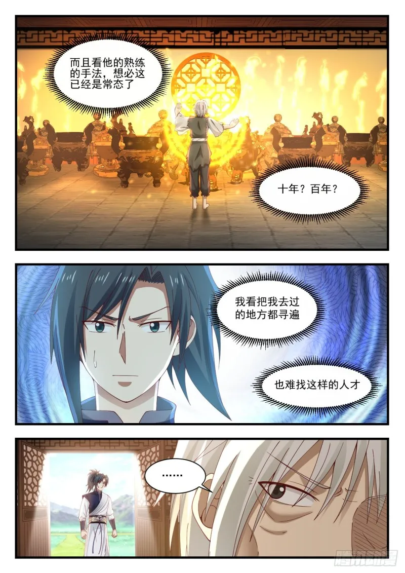 948 我看你完全不懂！ 第6页