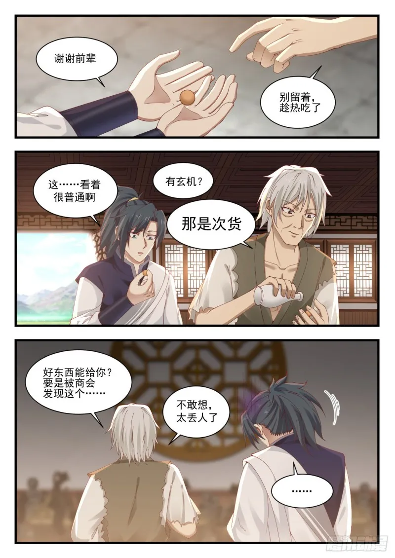 948 我看你完全不懂！ 第8页