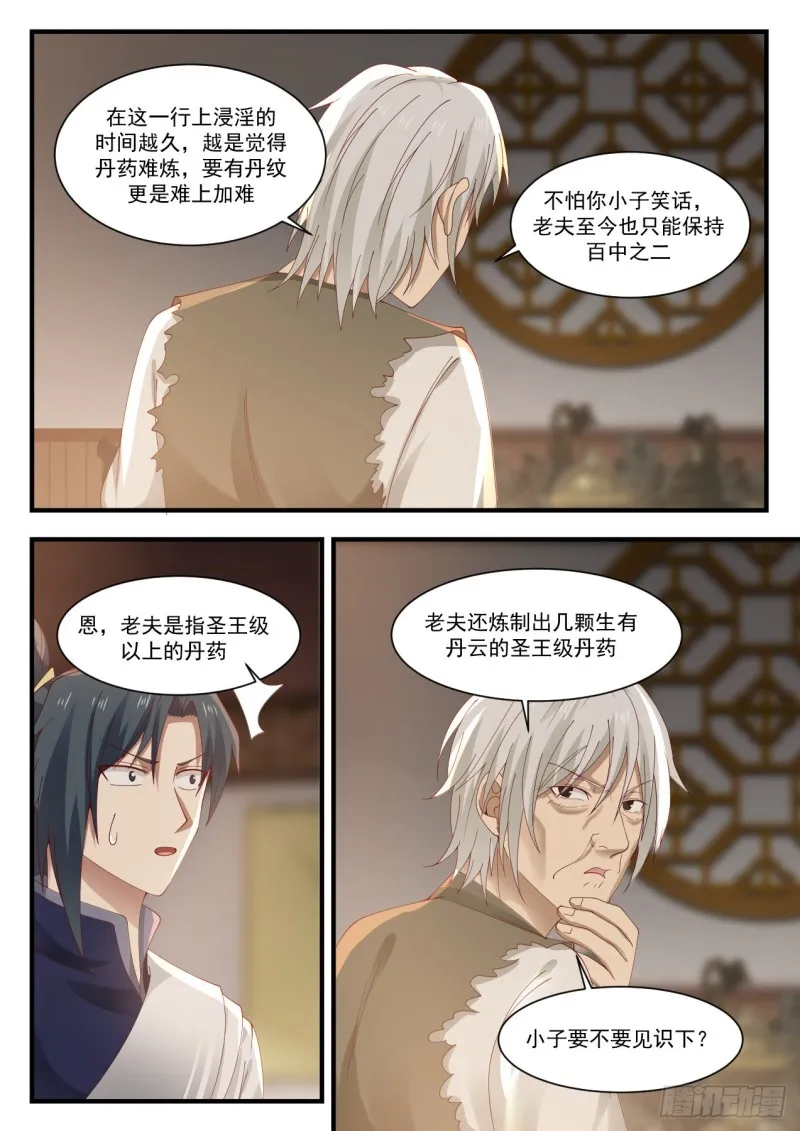 948 我看你完全不懂！ 第11页