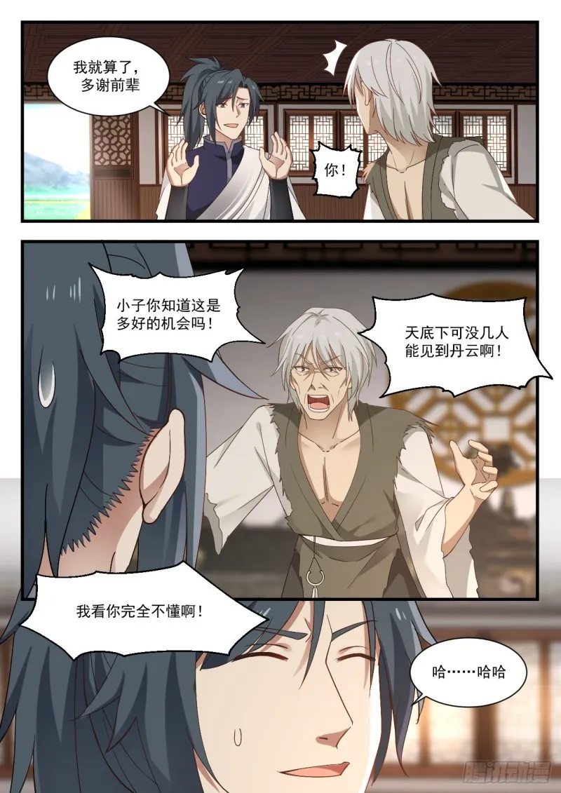 948 我看你完全不懂！ 第12页