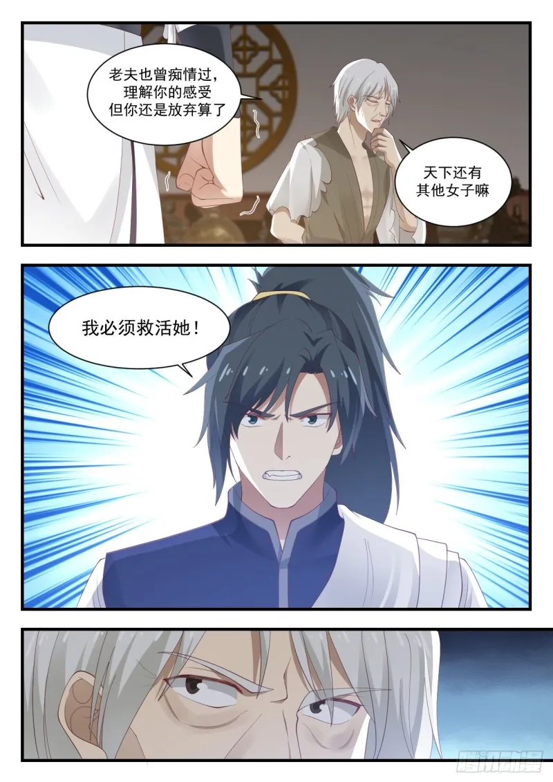 949 我必须救活她！ 第4页