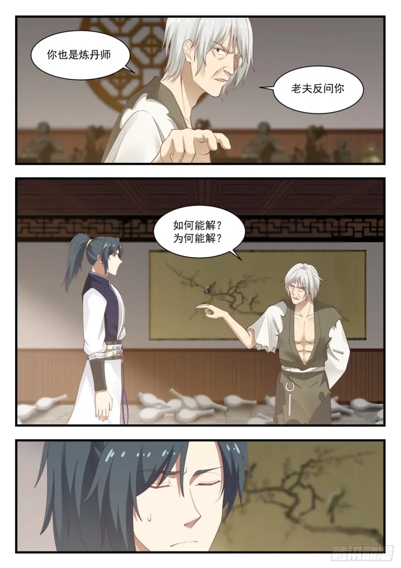 949 我必须救活她！ 第6页