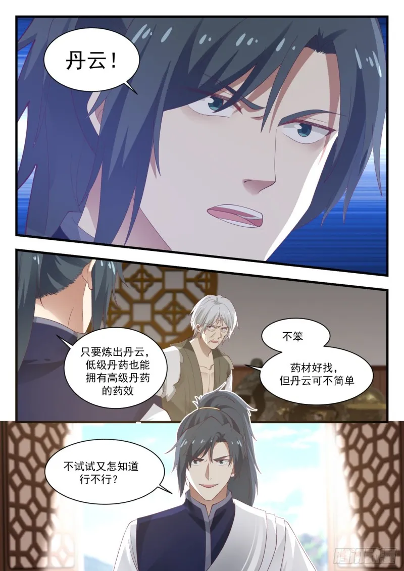 949 我必须救活她！ 第7页