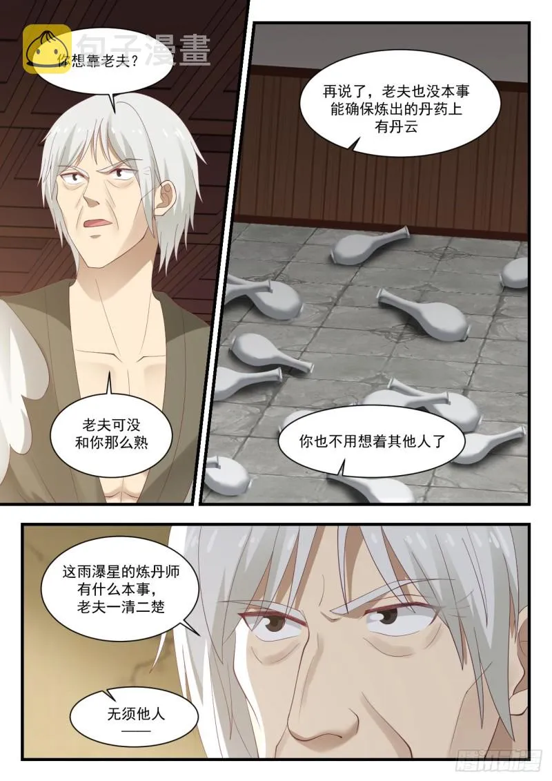 949 我必须救活她！ 第8页