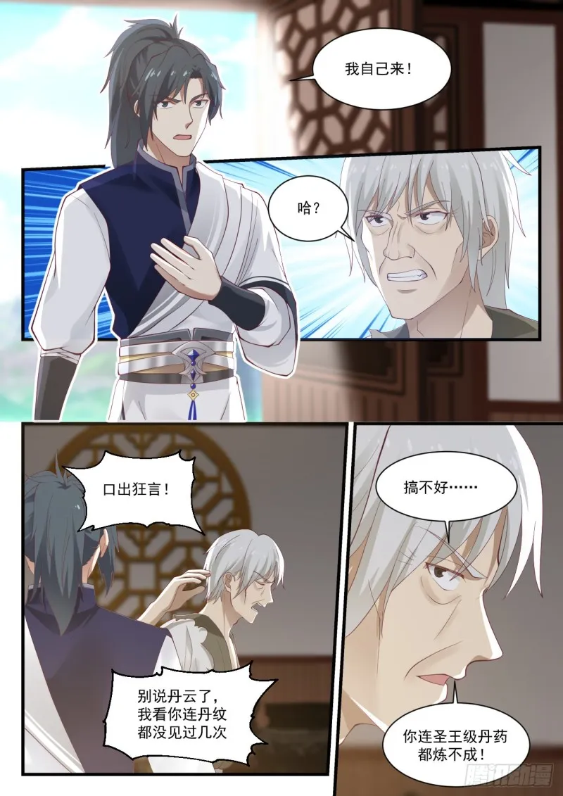 949 我必须救活她！ 第9页