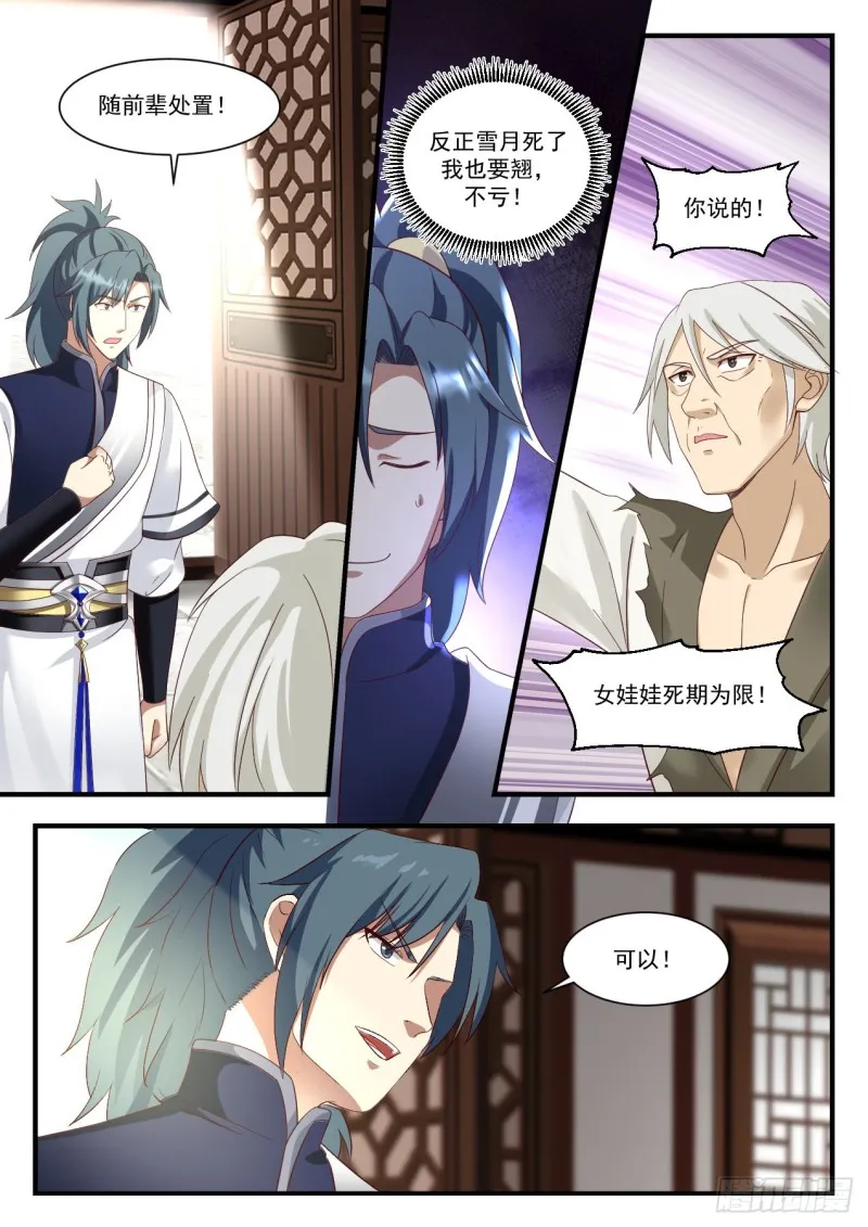 949 我必须救活她！ 第12页