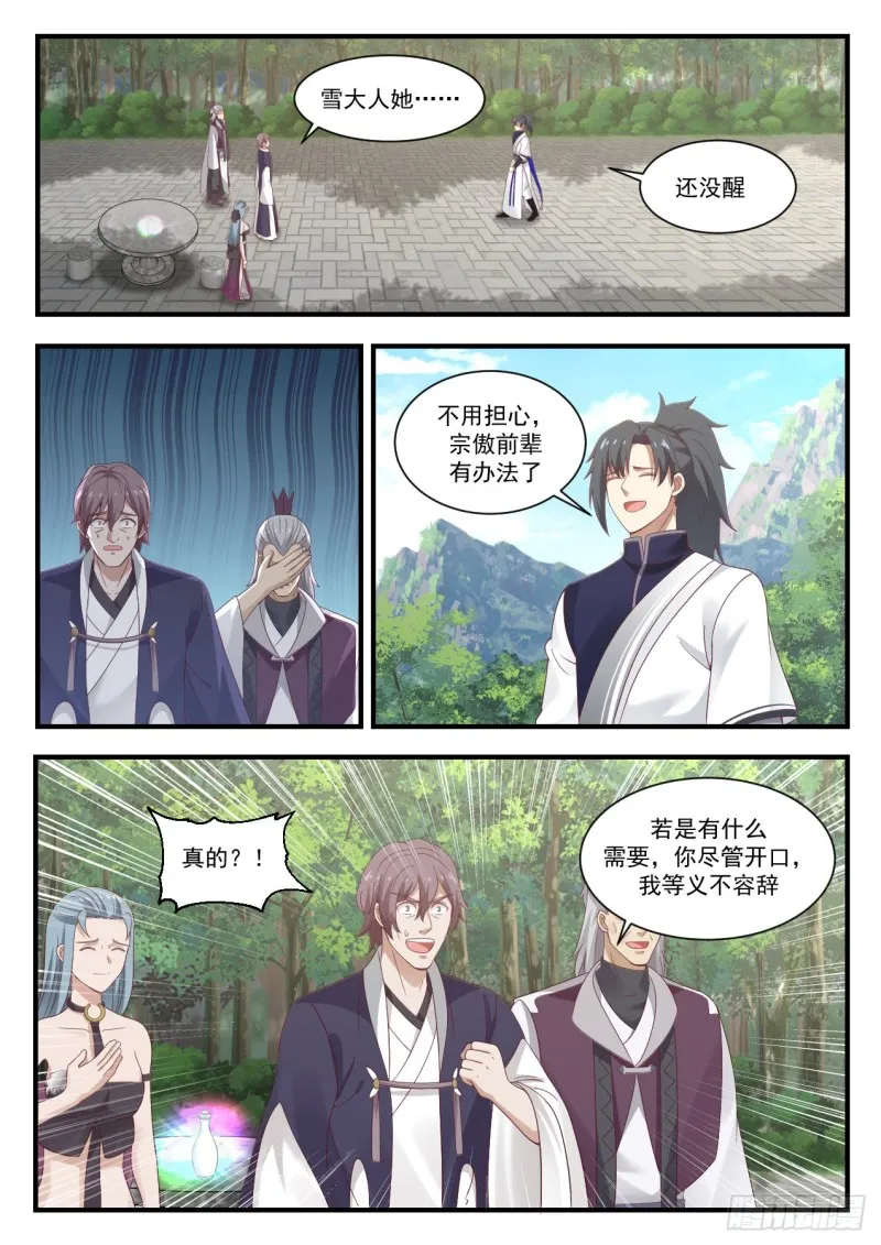 950 狮子开口 第5页
