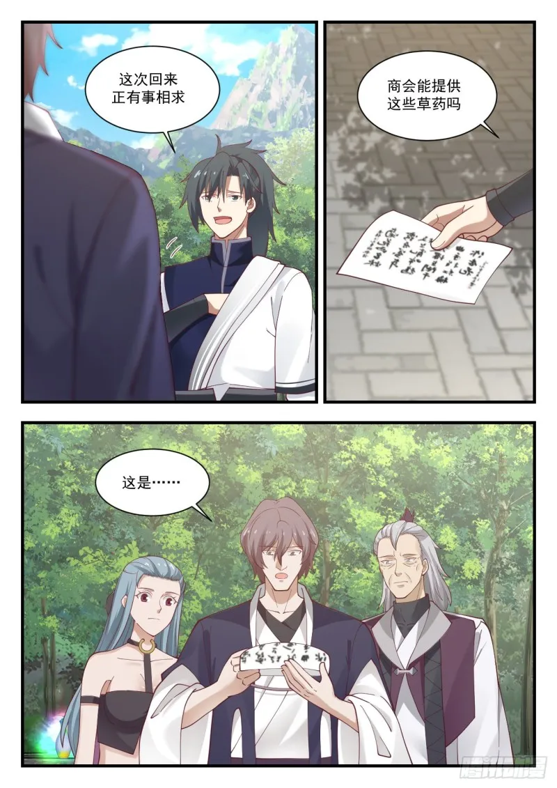 950 狮子开口 第6页