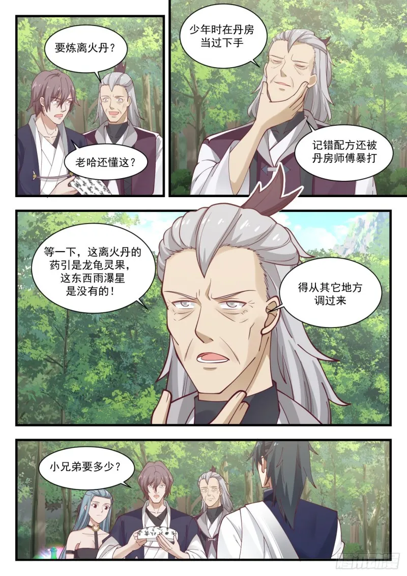 950 狮子开口 第7页