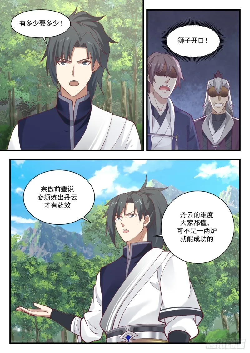 950 狮子开口 第8页