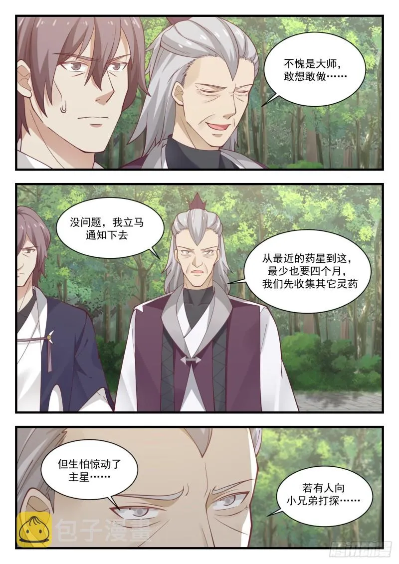 950 狮子开口 第9页