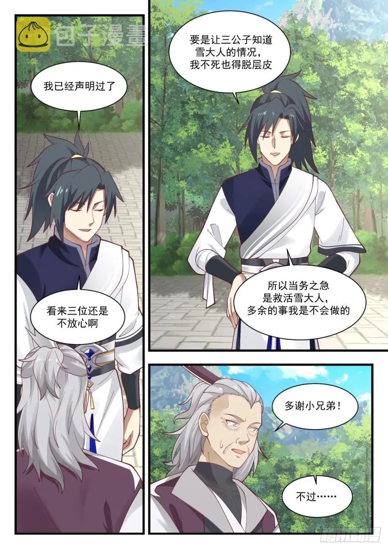 950 狮子开口 第10页