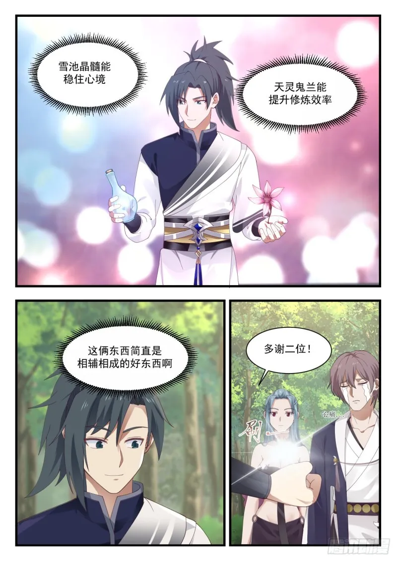 951 讨好 第5页
