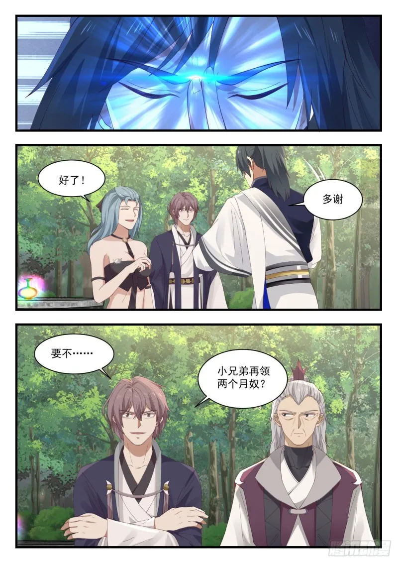 951 讨好 第9页