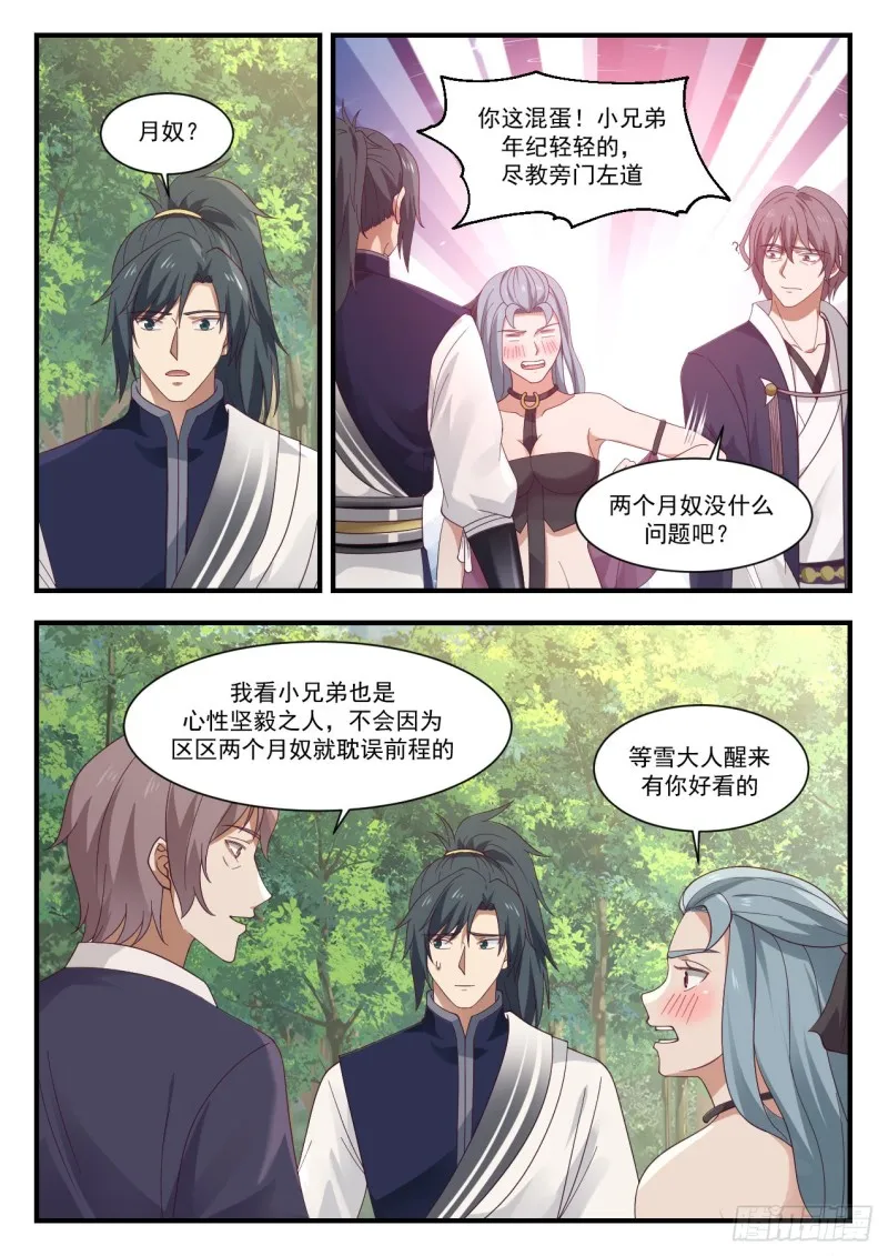 951 讨好 第10页