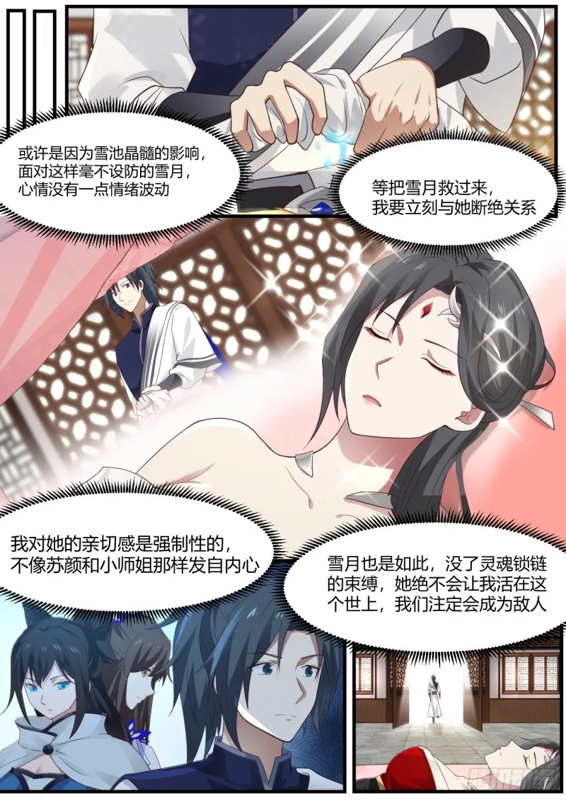 954 入圣三层境 第7页