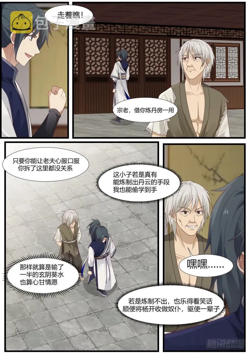 954 入圣三层境 第10页