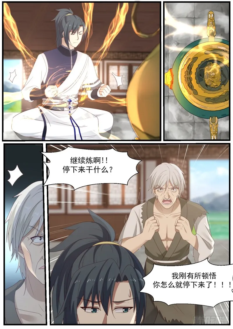 955 继续炼啊！ 第7页