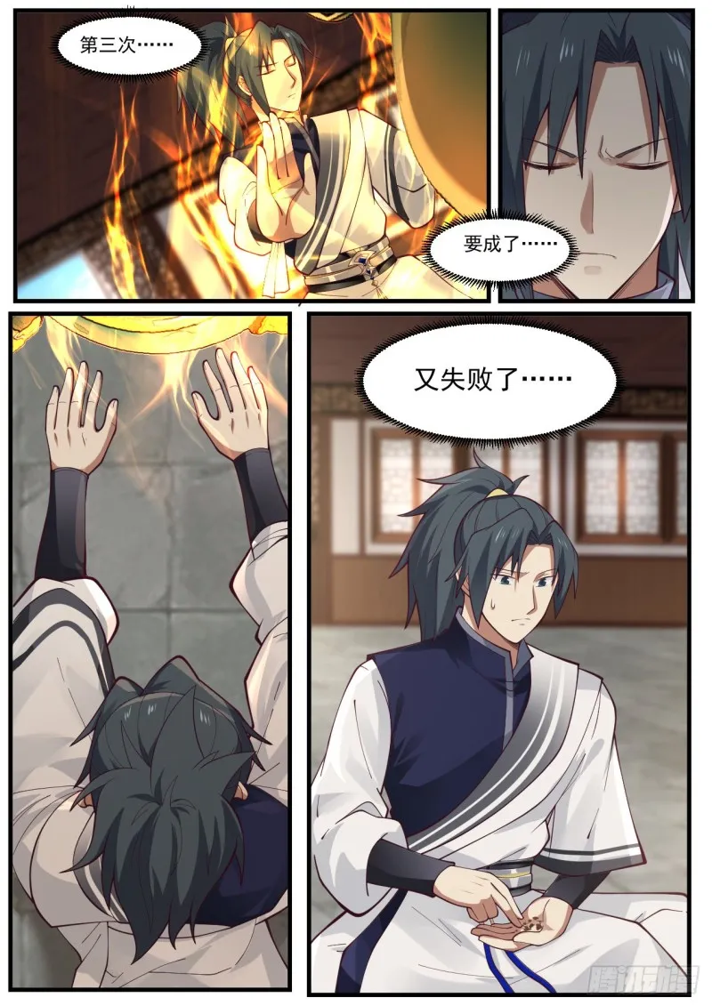 955 继续炼啊！ 第11页