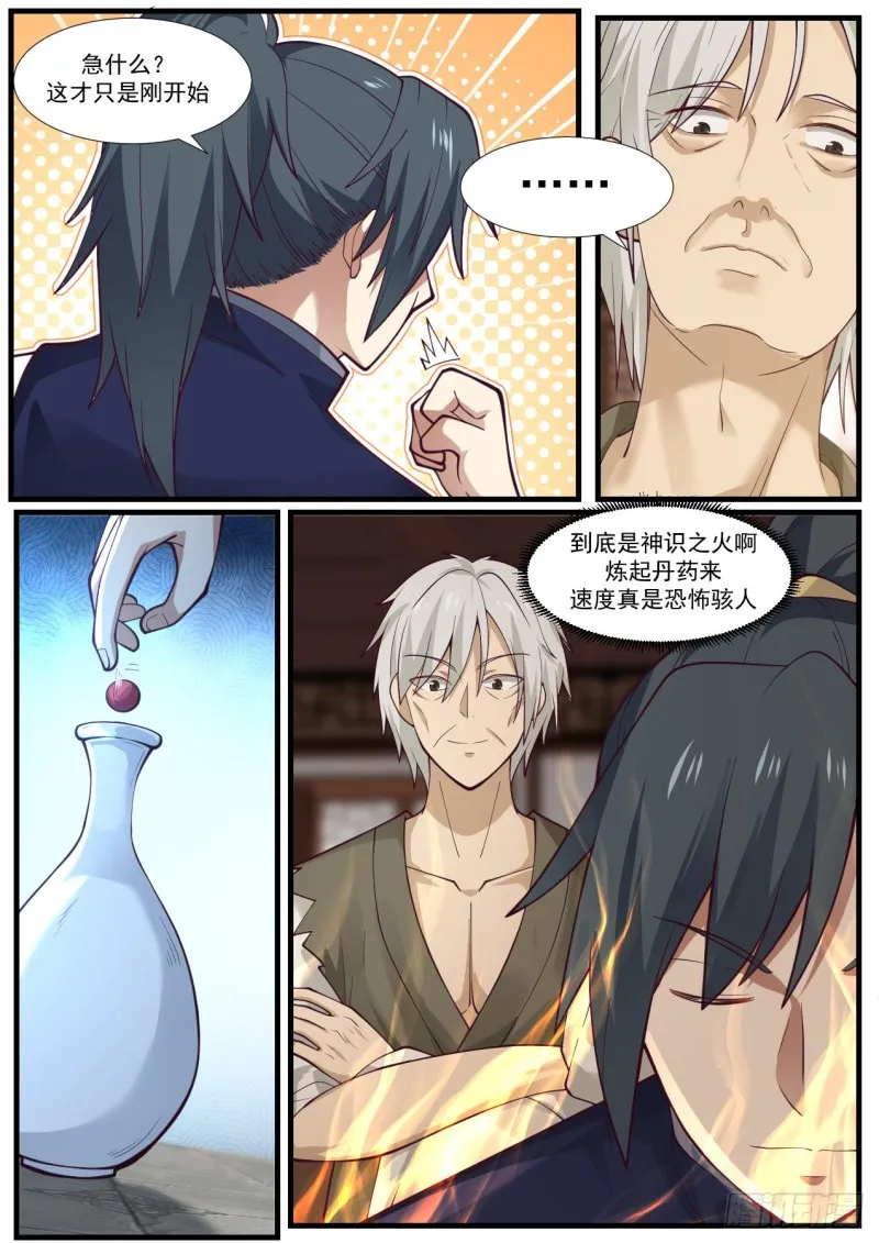 955 继续炼啊！ 第13页