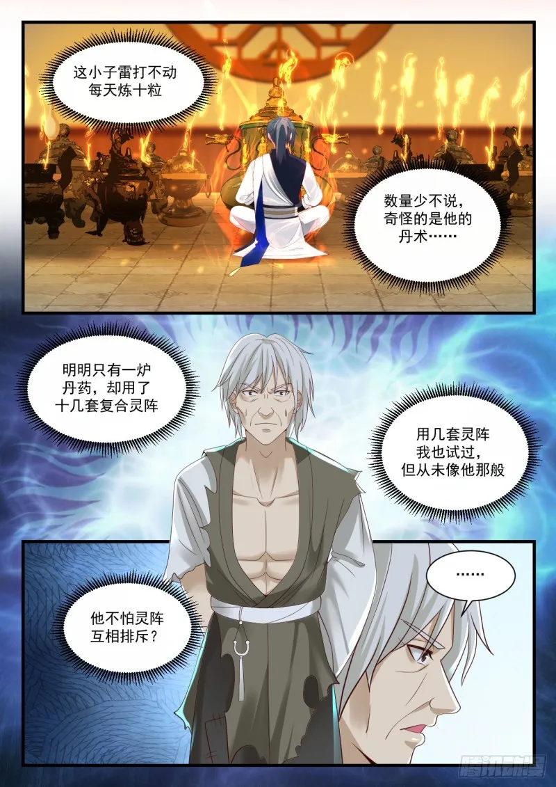 956 大不了拜你为师！ 第3页