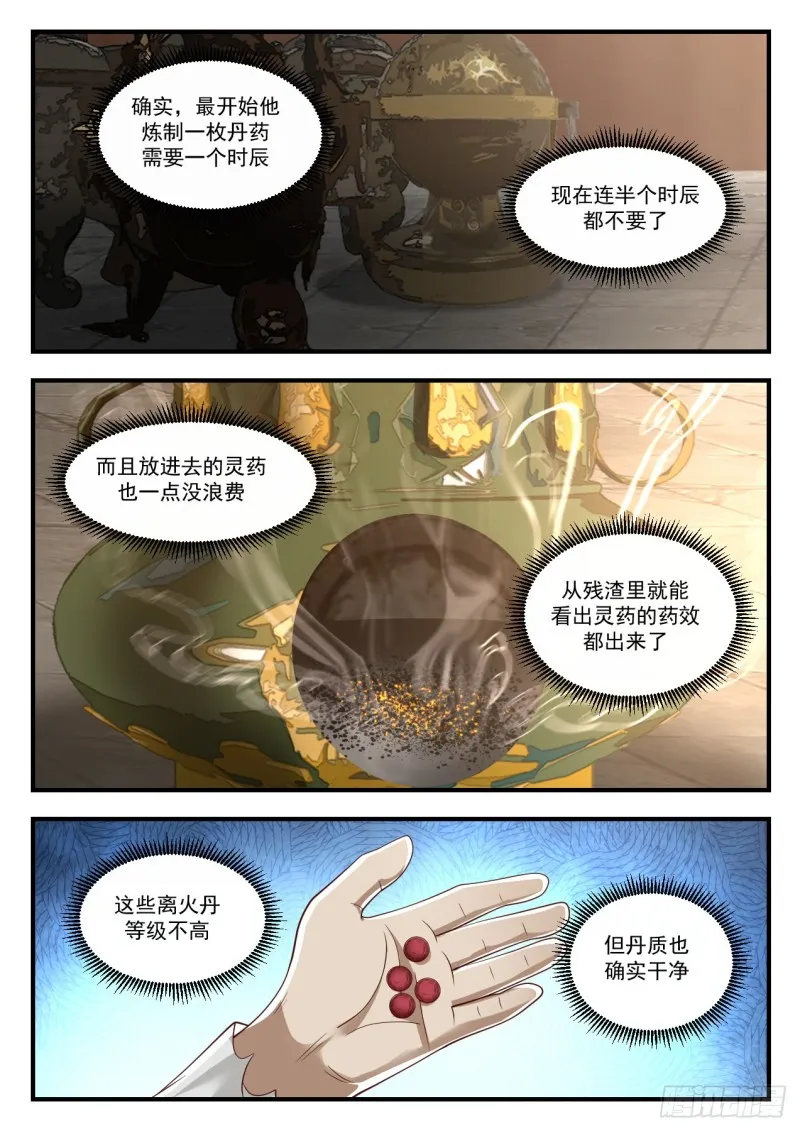956 大不了拜你为师！ 第6页