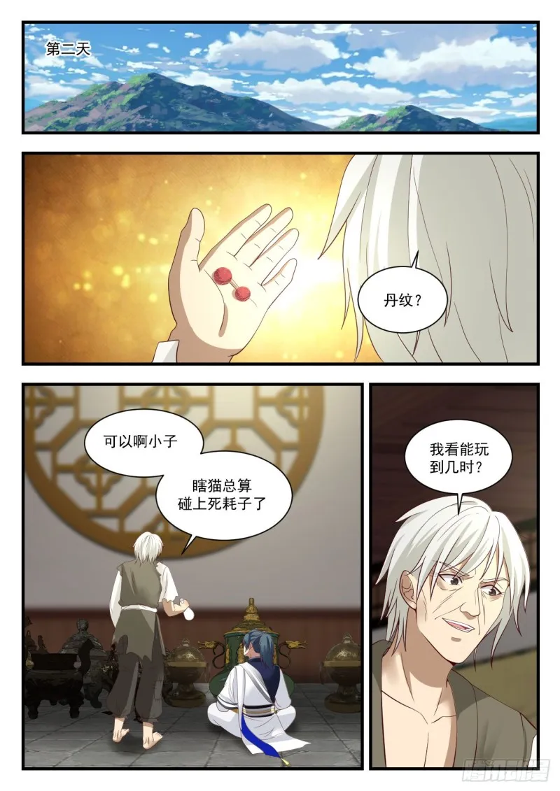956 大不了拜你为师！ 第8页