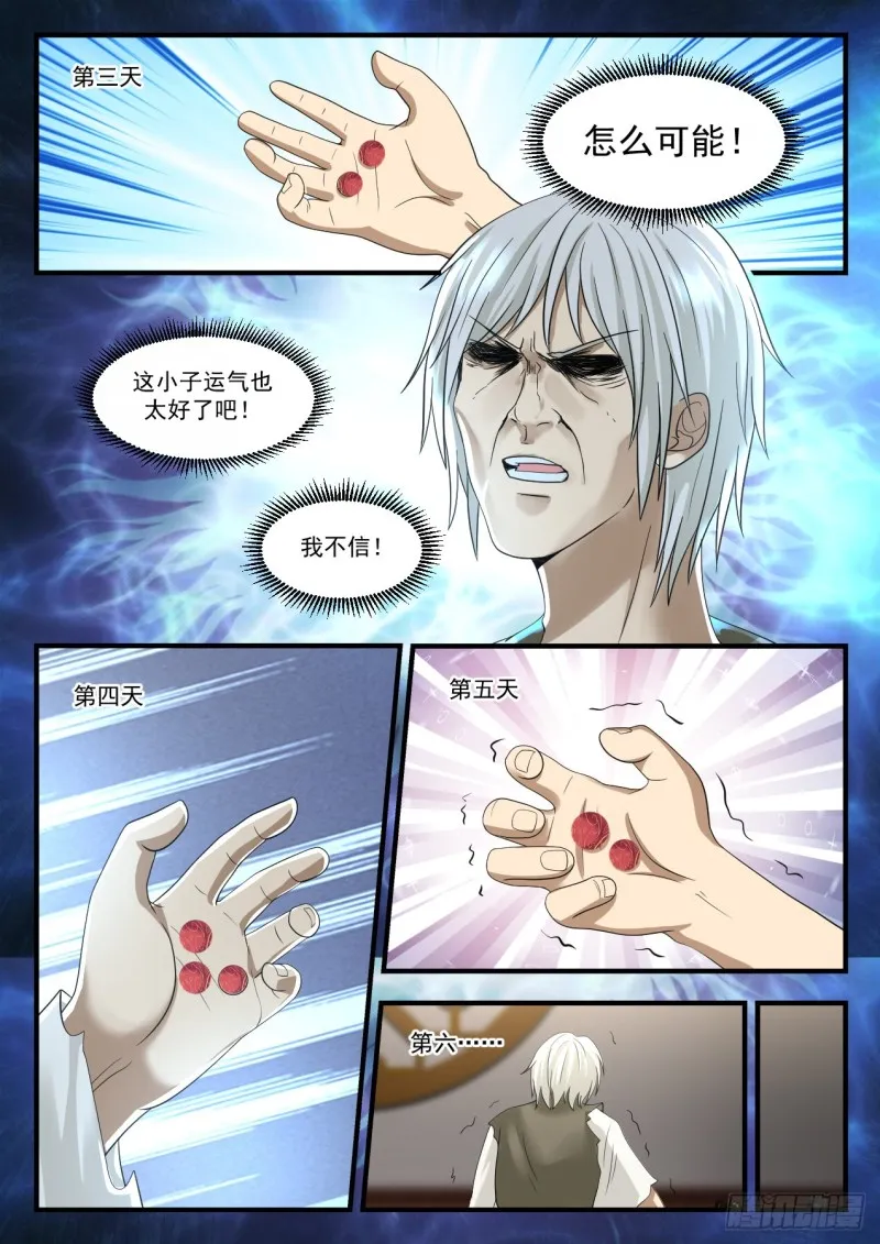956 大不了拜你为师！ 第9页