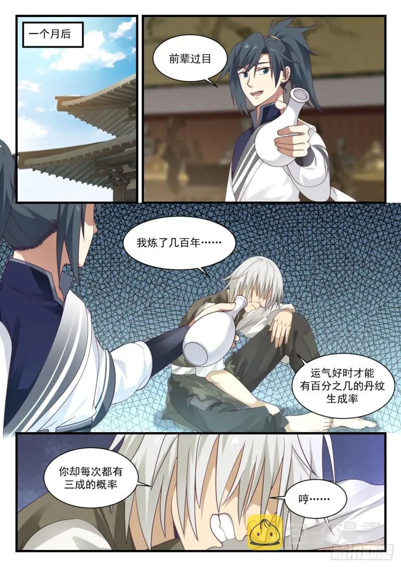956 大不了拜你为师！ 第10页