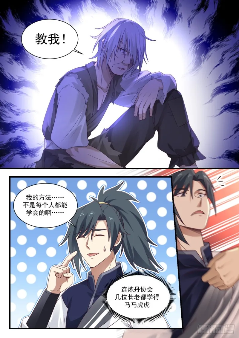 956 大不了拜你为师！ 第11页