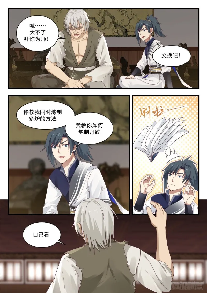 956 大不了拜你为师！ 第13页