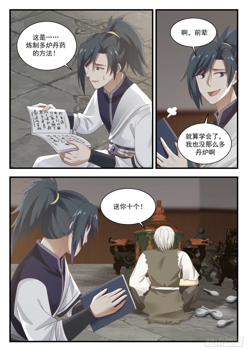 957 丹药真难炼啊！ 第2页