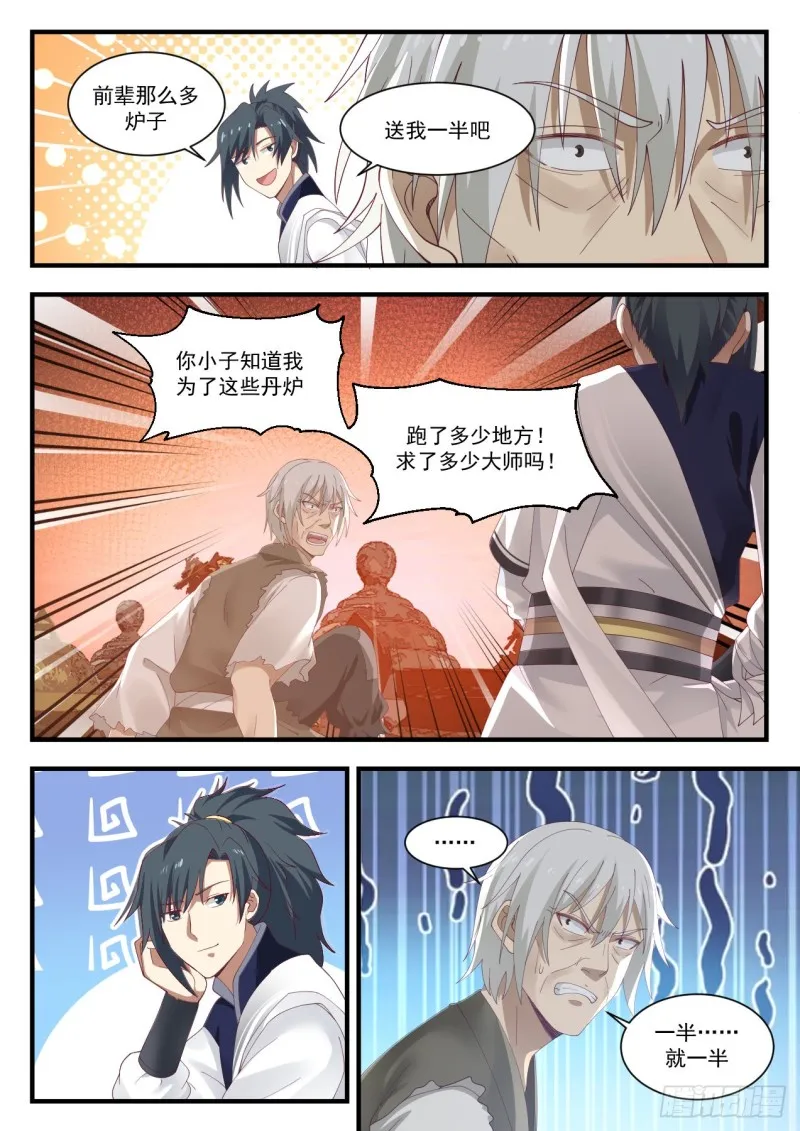 957 丹药真难炼啊！ 第3页