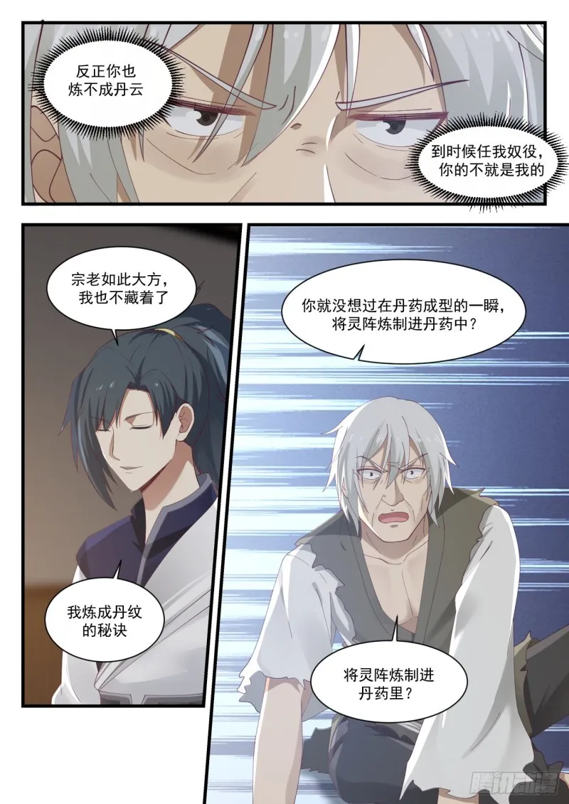 957 丹药真难炼啊！ 第4页