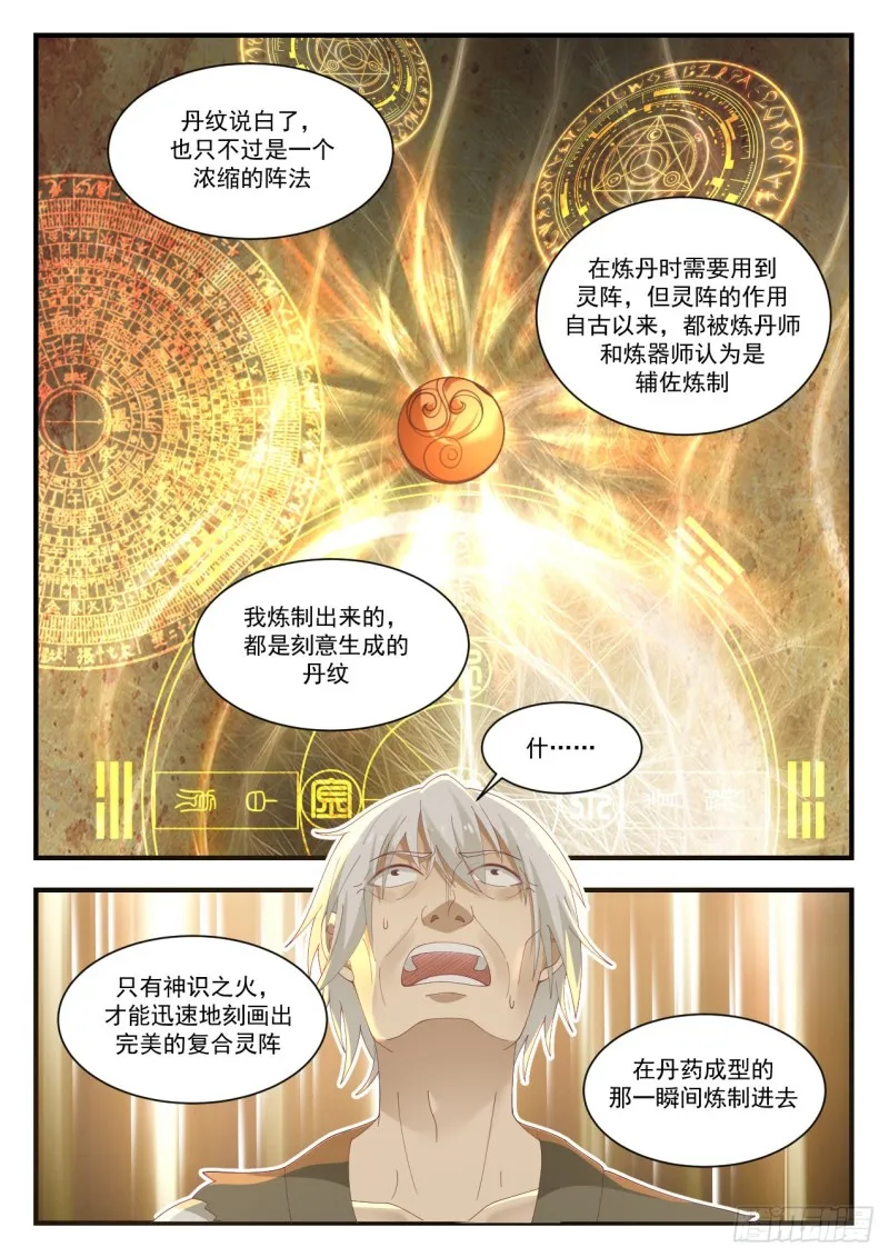 957 丹药真难炼啊！ 第5页