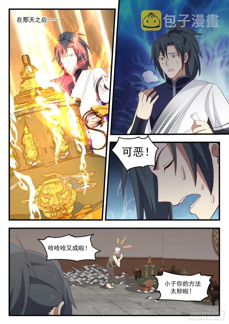 957 丹药真难炼啊！ 第7页