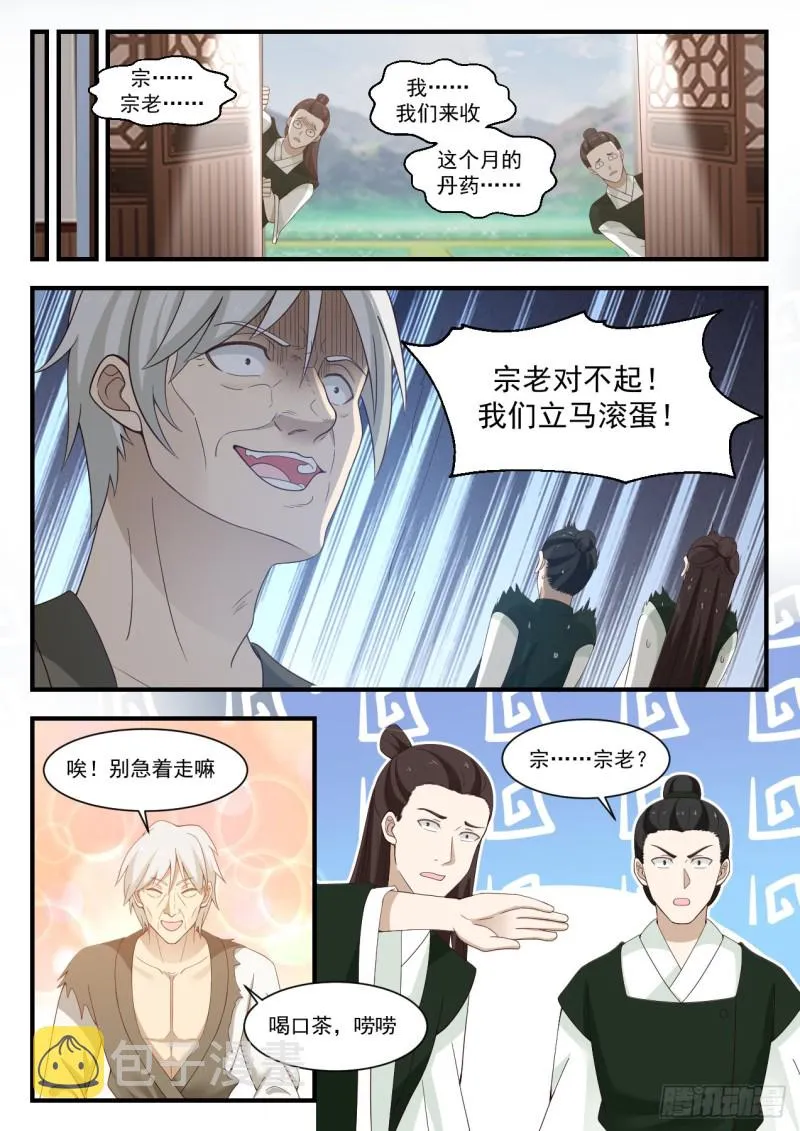 957 丹药真难炼啊！ 第9页