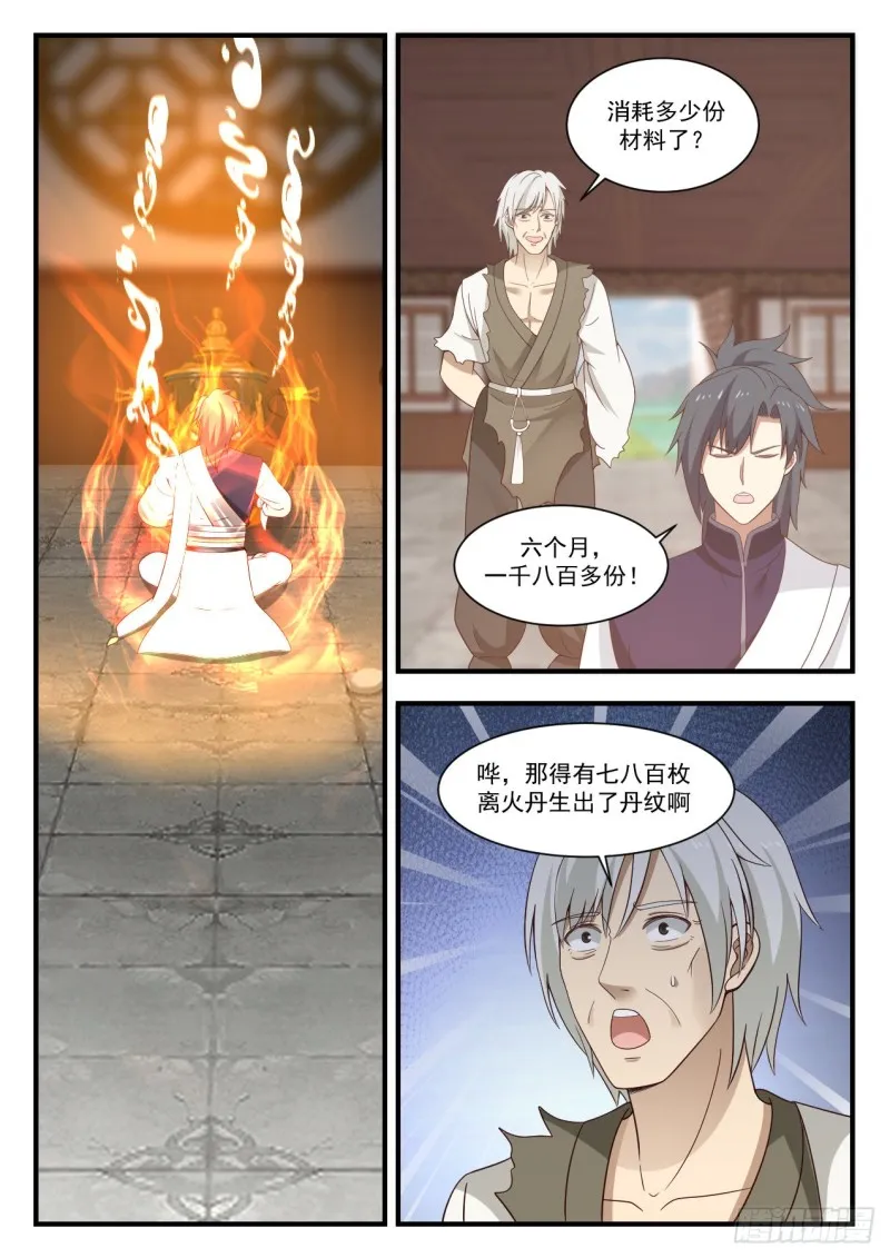 957 丹药真难炼啊！ 第10页