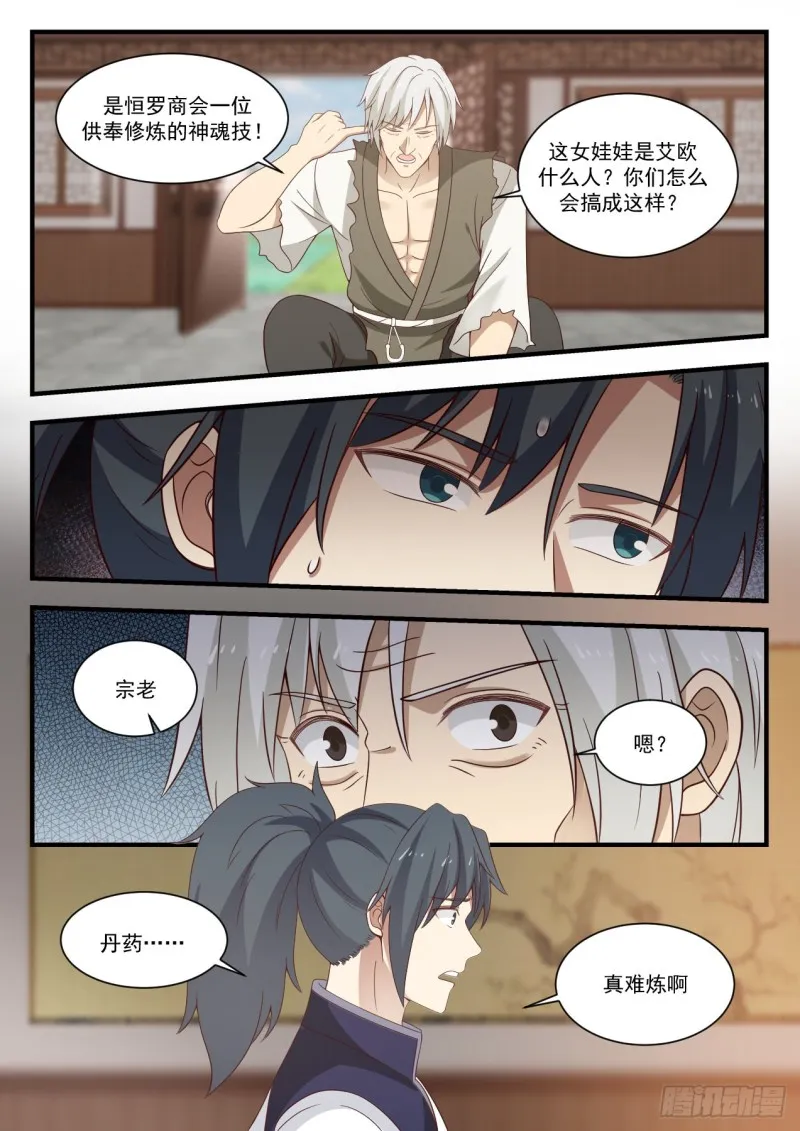 957 丹药真难炼啊！ 第12页